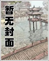 被开发了之后的淫乱生活(高H 百合)